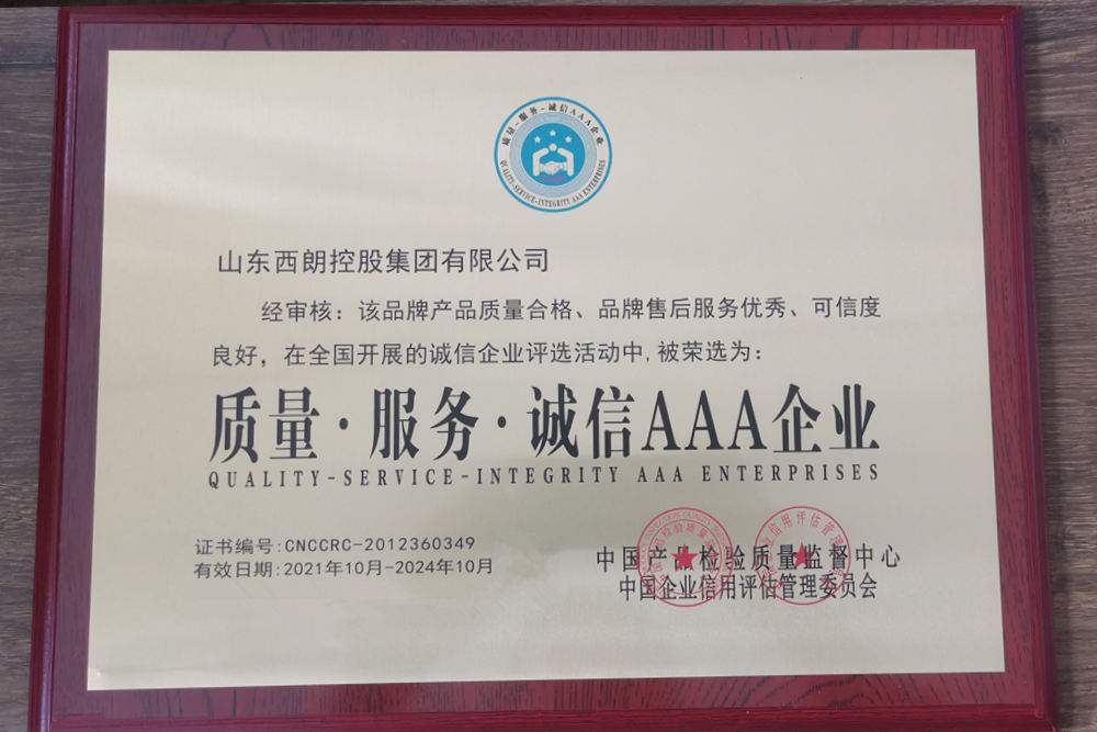 推动母线槽产品质量与服务，，尊龙时凯集团荣获AAA企业证书