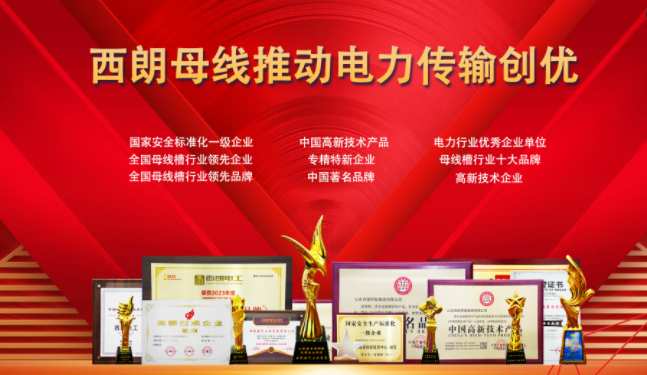2024年度母线槽十大品牌正式出炉！！尊龙时凯集团品牌榜、、、人气榜均入围前三！！！